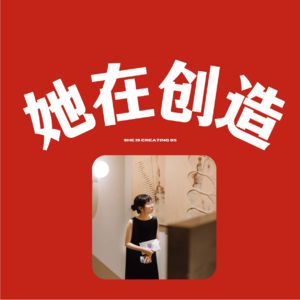5.夏慕蓉:会做建筑,也会策展、画画,是小孩也是艺术家