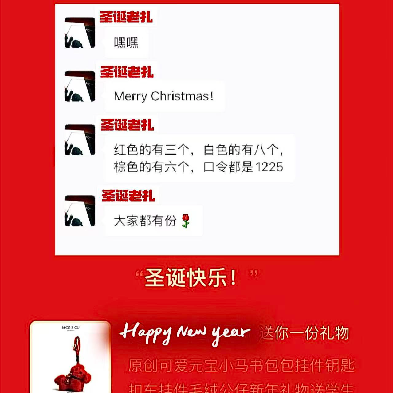 年末圣诞礼互换，新年也能笑言欢，绝版特供小彩蛋，听听最初那一年 episode artwork