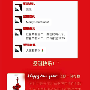 年末圣诞礼互换,新年也能笑言欢,绝版特供小彩蛋,听听最初那一年