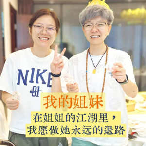 EP20 双胞胎的螺旋人生：在姐姐的江湖里，我愿做她永远的退路｜我的姐妹