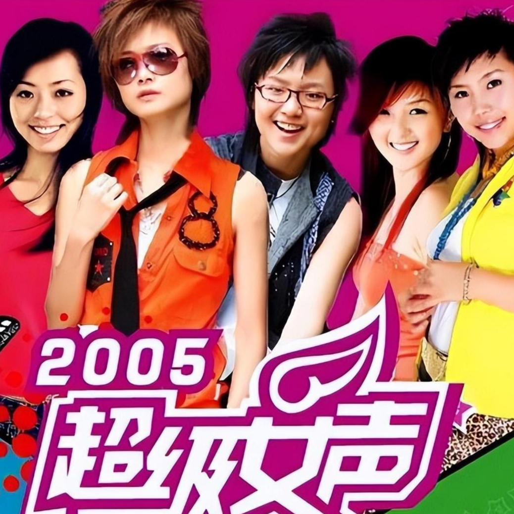 26.选秀已死，但秀粉阴魂不散 episode artwork