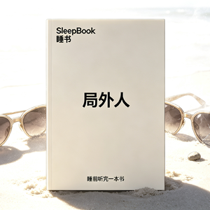 b160.《局外人》不肯表演的人,会成为异类的!