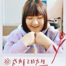 娜样的人生