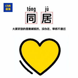 78|同居到底是谁吃亏，同居之后发现了老公的惊天“小”秘密