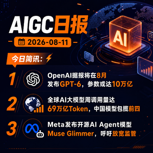 2026.08.11 AI新鲜事