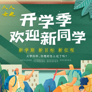 S1E1刚进大学那点事