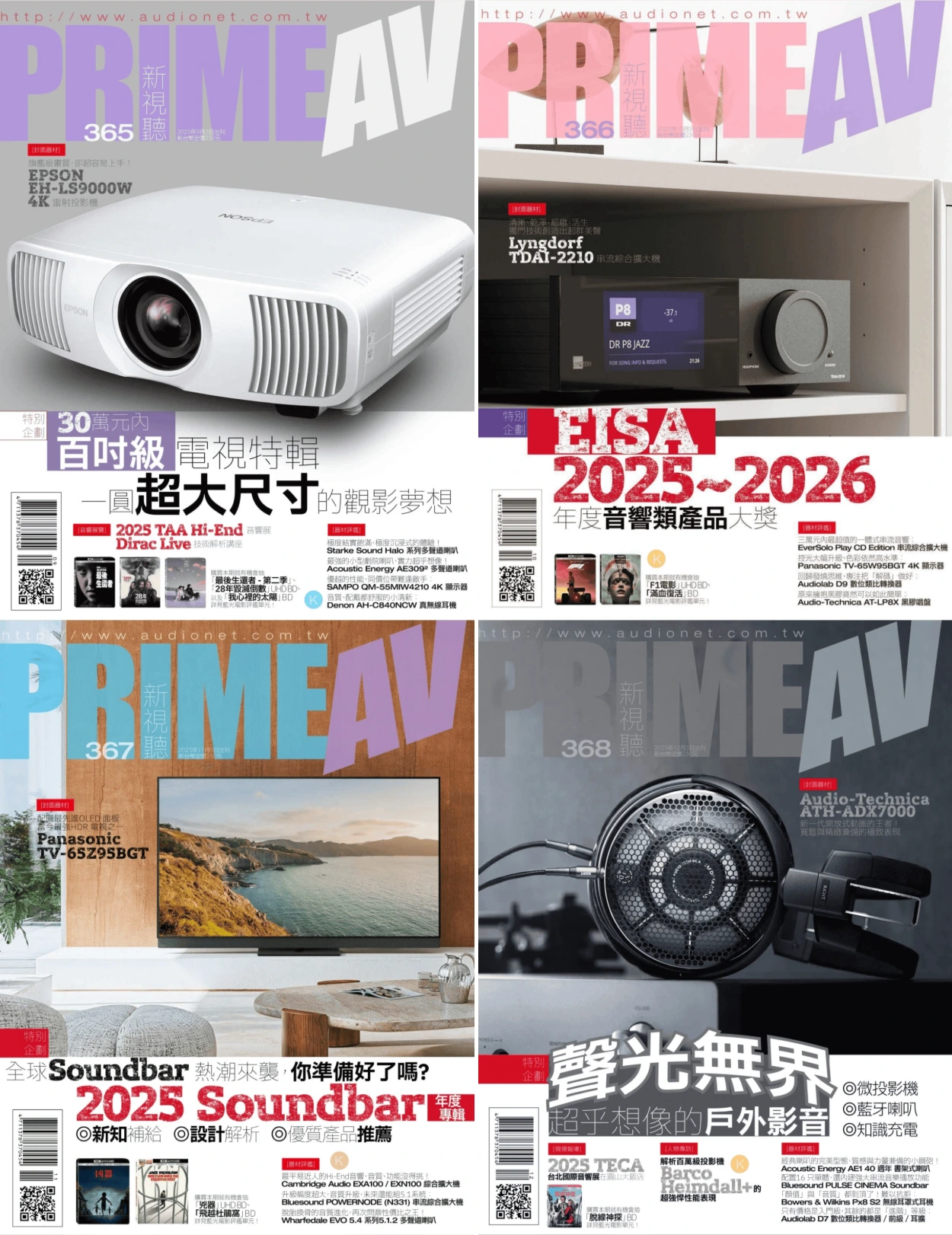 PRIME AV新視聽 2025全年共12本 PDF