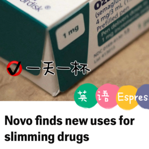 【245】北欧药企诺和诺德发现新减肥药