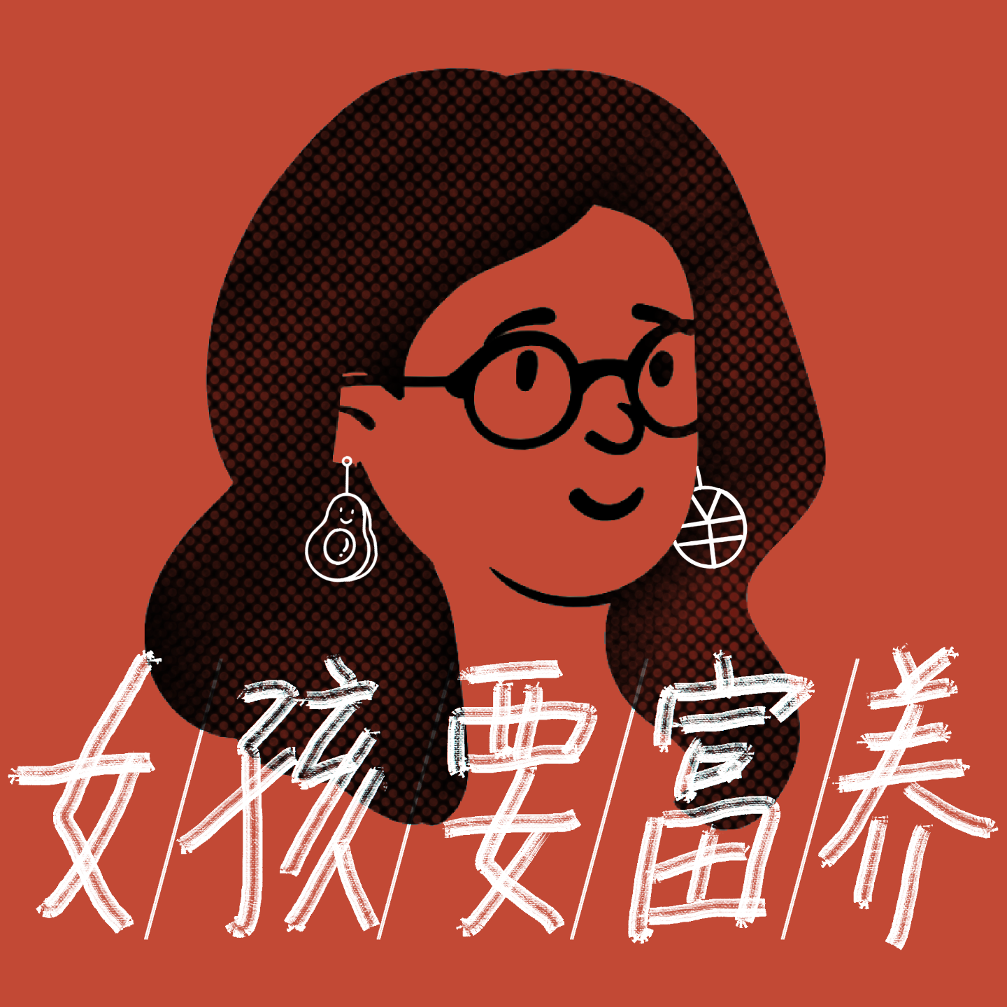 EP12：新的一年，积极主动修炼贵人体质 episode artwork