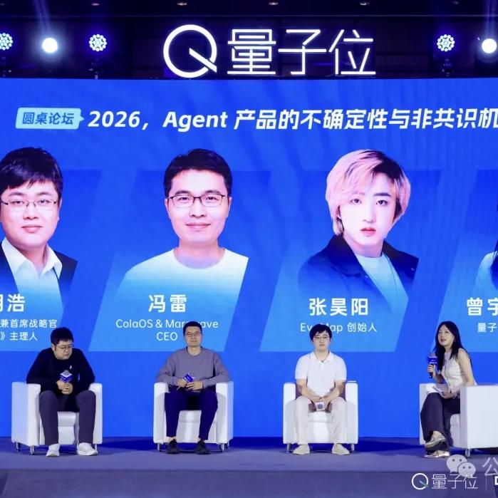 02.2026,Agent产品的不确定性与非共识机遇 | 量子位-中国AIGC产业峰会2026 episode artwork