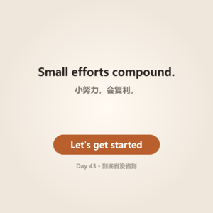 Day 43 · 618 Mid-Year Sale? | 618 年中大促?