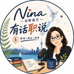 我是Nina