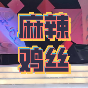 Vol.001东北朋友在深圳-送外卖的大袜子