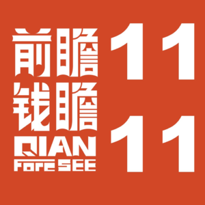 前瞻钱瞻-6.双 11商战提前打响 哪有增长?