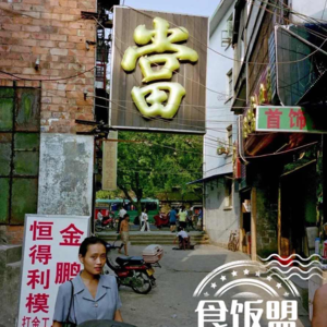 EP031．文学书写中的南宁part2:星湖电影院．