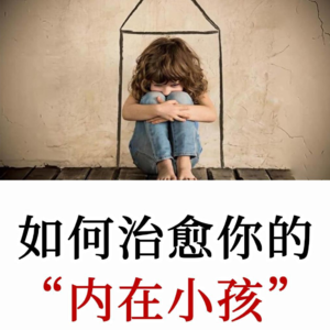 心理治疗师：童年未被看见的伤，真的会影响你的一生吗？