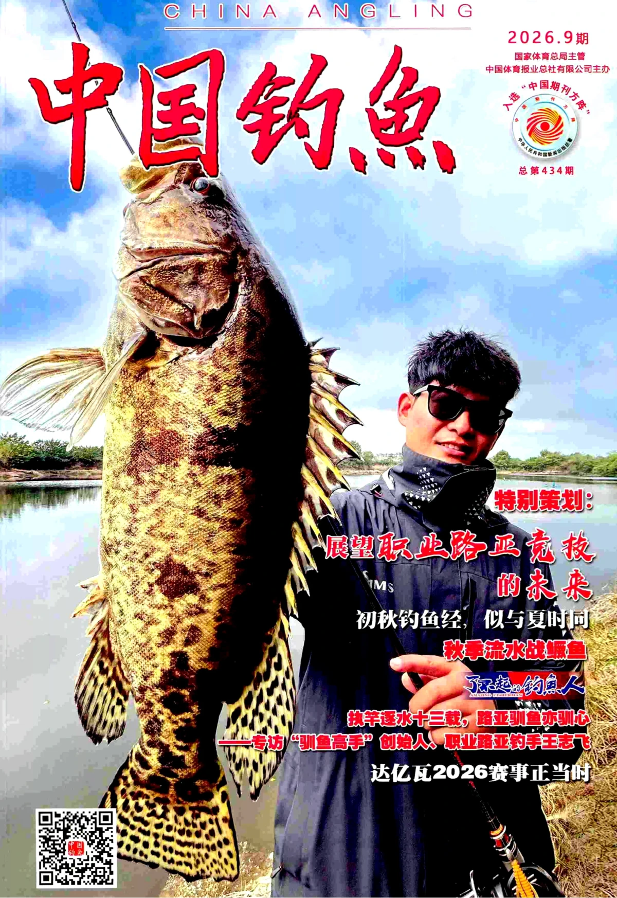 中国钓鱼 2026年1-12月共12期 PDF