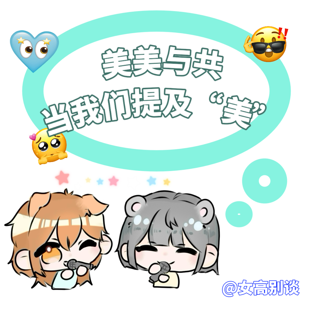 38 ｜美美与共——当我们提及“美” episode artwork