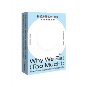 Vol. 07 节食减肥为什么让人越来越胖,不要再说减肥很容易了|《我们为什么吃(太多):食欲的新科学》