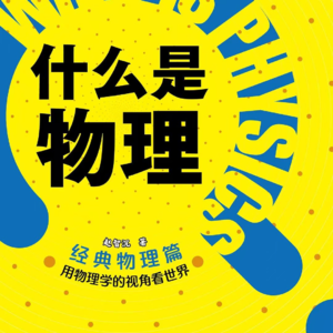 第十九章 机械宇宙图景