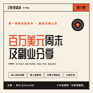 百万美金周末及副业分享