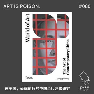 在英国，砥砺前行的中国当代艺术研究