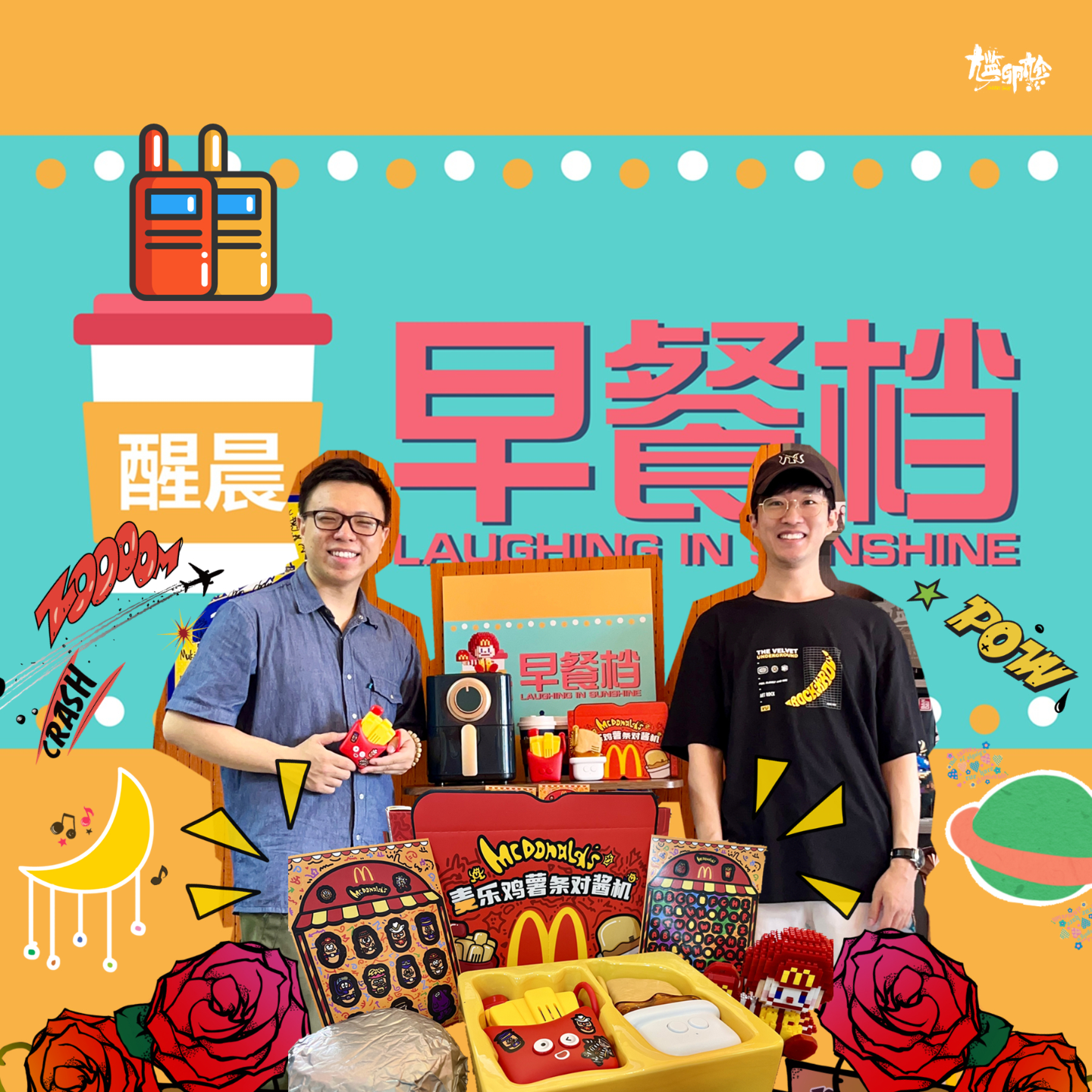 41. 友情无限好，要珍惜"陪你癫"的纯真老友（本期癫到Gap）| 粤语 - 20240527 episode artwork