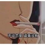 我要自己起