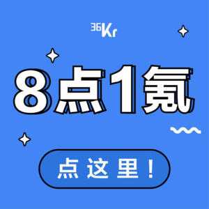 8点1氪 4月30日｜永辉超市回应标价7.96元实收8元