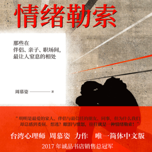 谁在用爱勒索你