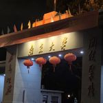 我一定会成为研究生