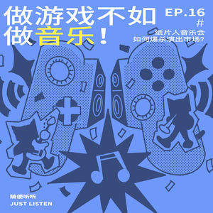 做着游戏,却不小心成了音乐公司..二次元游戏音乐会是如何攻占演出市场的?