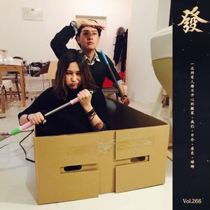 266期 - 一次所有人都不开心的搬家·我们·中介·房东·蟑螂们