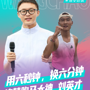 甘肃马拉松名将 国家健将 刘英才