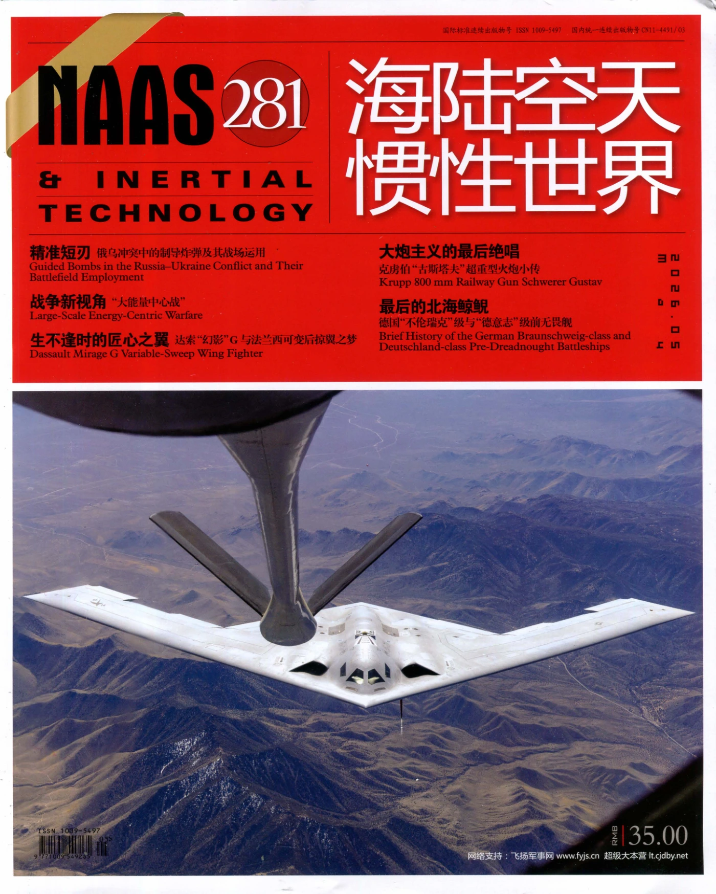 海陆空天惯性世界 2026全年1-12月共12期 PDF