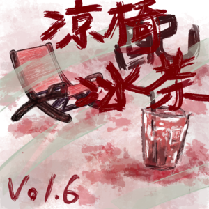 Vo1.6窗外的双脚，回家的爷爷