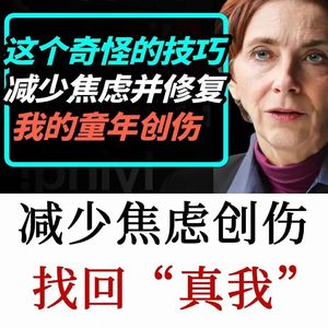 哈佛生命教练:焦虑,不是你出了故障,而是你相信了谎言