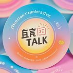 自言自TALK
