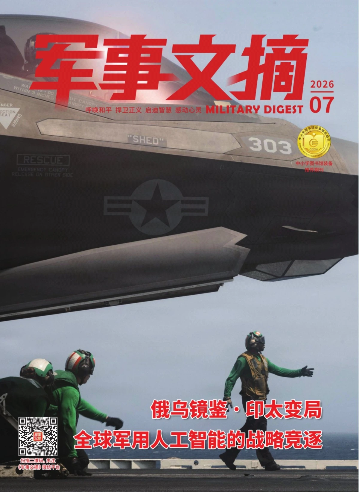 军事文摘 2026全年1-12月共12期 PDF