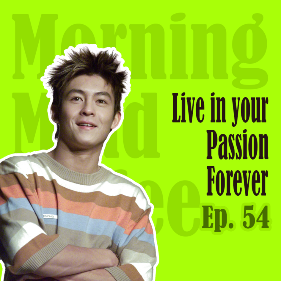 Ep54：Maintaining Integrity | 陈冠希：人生最重要的事，是永远活在自己的热爱里