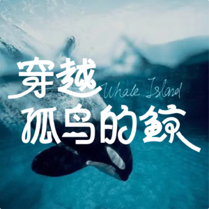 11.在这个世界里，我究竟是不是NPC？|《2181序曲》顾适