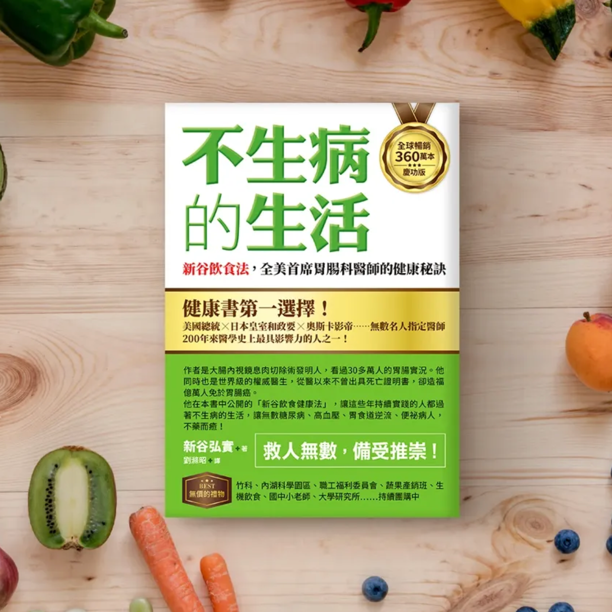 EP36.《不生病的生活》：听胃肠科权威聊大众饮食误区 episode artwork