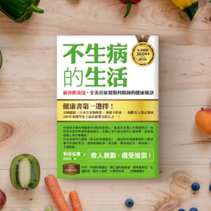 EP36.《不生病的生活》：听胃肠科权威聊大众饮食误区