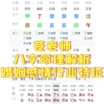 苍老师八字案例解析|八字看婚姻感情运势与命理看行业特征