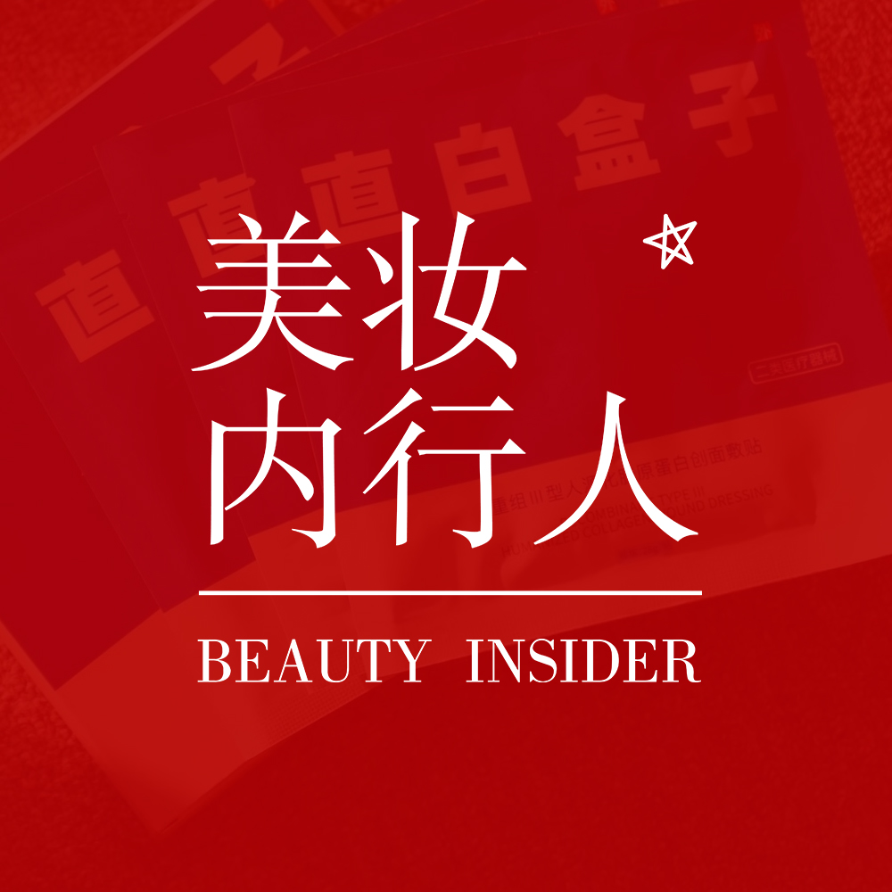 美妆内行人