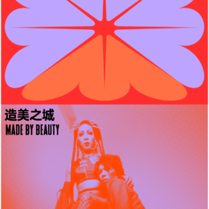 MT.47 走出《造美之城》，请别再打分数