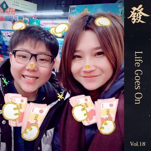18期 - Life Goes On