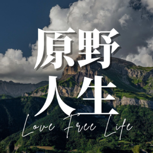 E01：在雪山、非洲和创作中，我寻找人生的自由