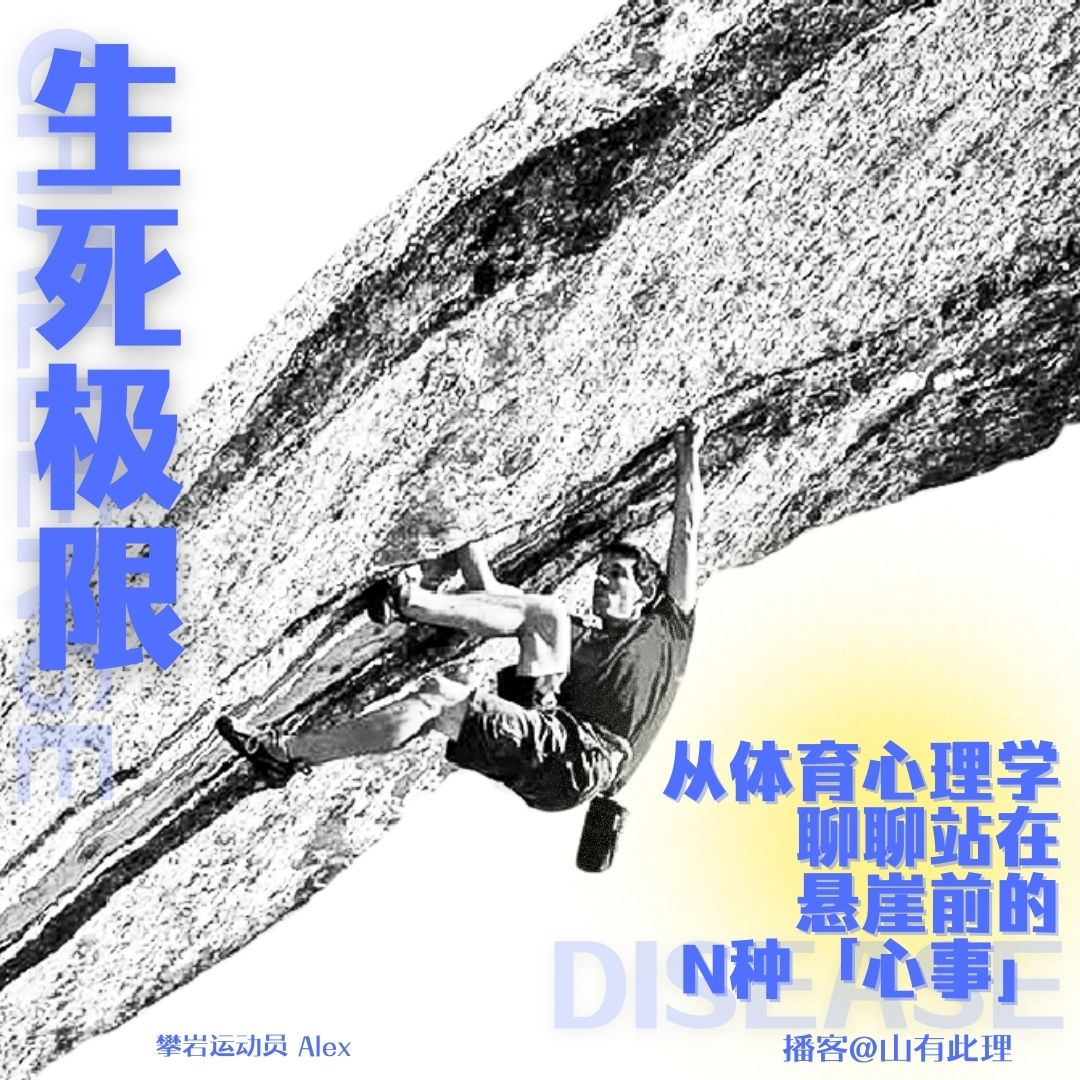 03.极限运动是隐性自杀？ADHD、受虐、完美主义、情绪清明…… episode artwork
