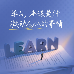 18. 池晓：在流动的营地里，完成好玩而又好奇的教育